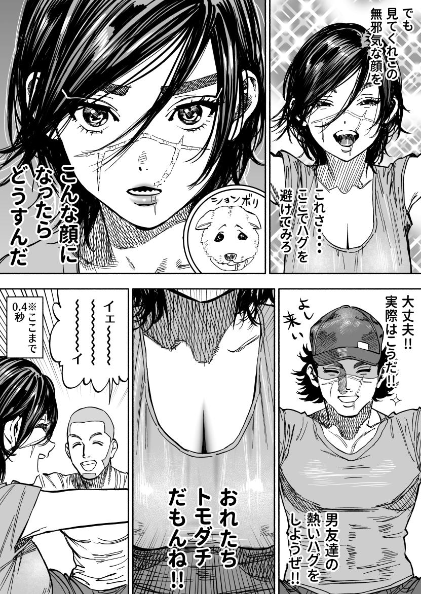 （ＴＳ女体化・現代転生）　まだギリギリ友達で踏みとどまっているシラスギ♀の漫画です 