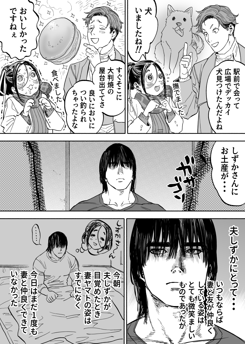 （オリジナル）お題箱から「しずヤマ夫妻・ヤキモチ」です 