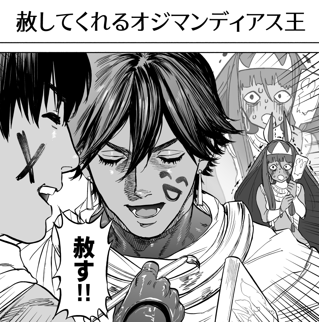 お題箱から「アーラシュさんとオジマンディアス王」です 