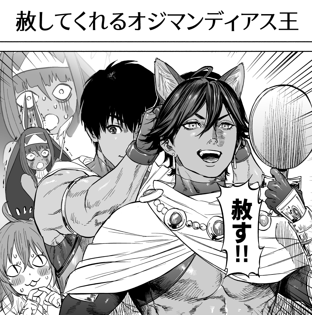 お題箱から「アーラシュさんとオジマンディアス王」です 