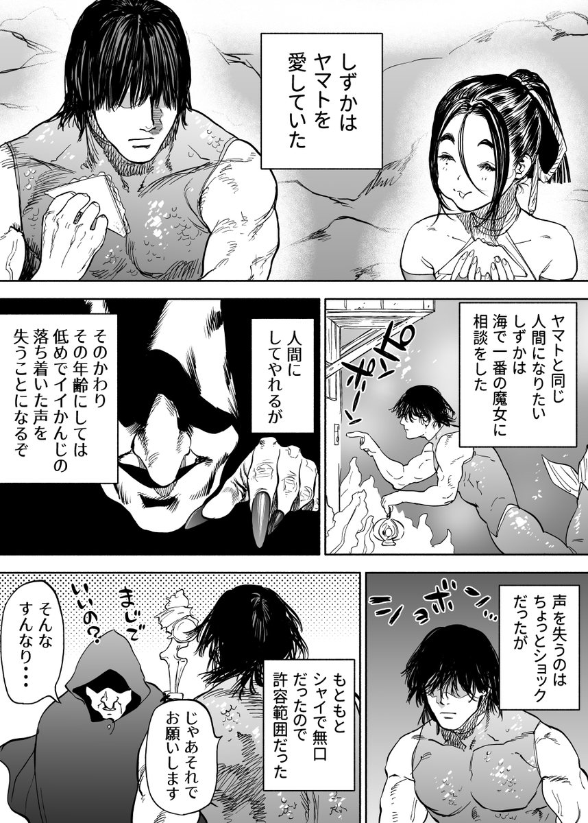 （オリジナル）お題箱から「しずヤマ夫妻の童話パロのはなし」ということで、人魚姫です 