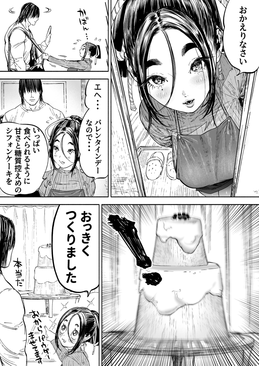 （オリジナル）しずヤマ夫妻のバレンタインです（いつもの） 