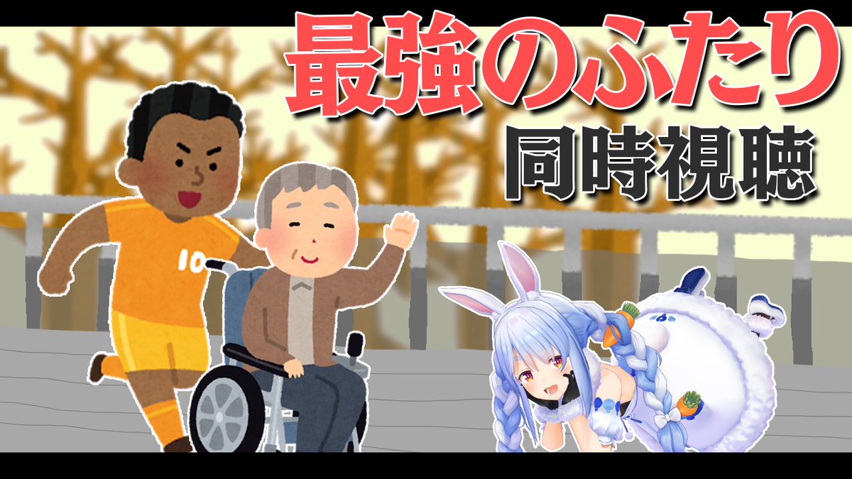 本日22時からは🌟 メンバーシップ限定で 『最強のふたり』を 観ようと思うぺこ