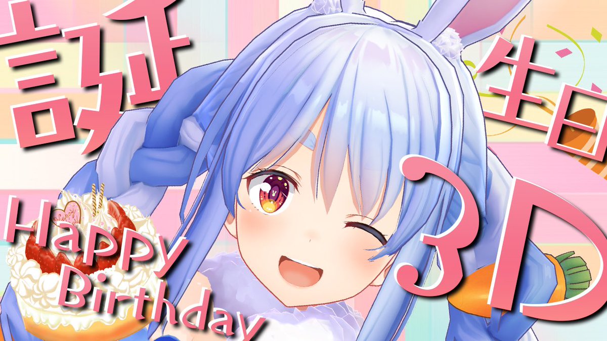 本日21時からは🌟  🎉兎田ぺこら誕生日3D🎊  えへ、えへへへへへへへへへへ 今日はぺこーらの誕生日✨✨✨ えへへへへへへへ  スペシャルな告知もあるから ぜひ見に来てほしいぺこおおお❣️  ▽待機所▽  