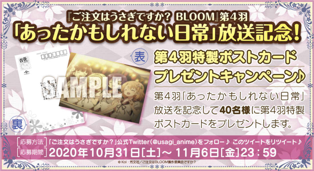 公式アカウント( @usagi_anime )をフォロー&このツイートをRTで応募完了です☆ぜひご応募ください♪#gochiusa