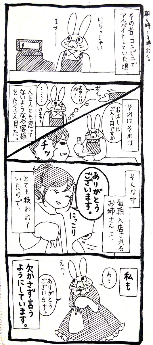 「ありがとうの安売り」って言われるが、こういうとこではどんどん叩き売りたい