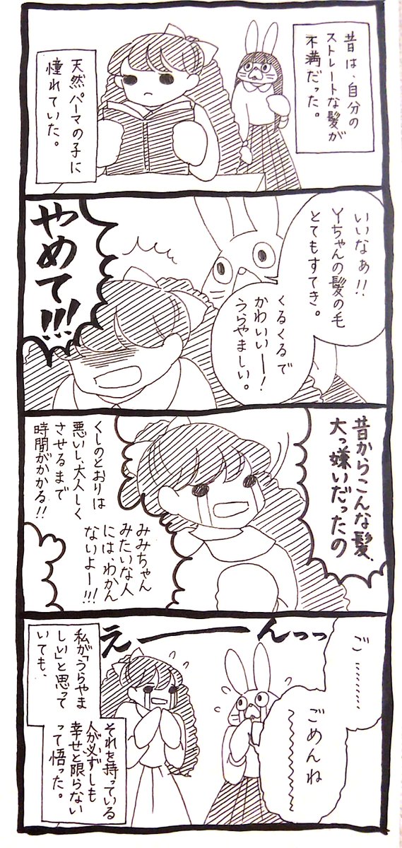 持ち主はどう思っているのか 