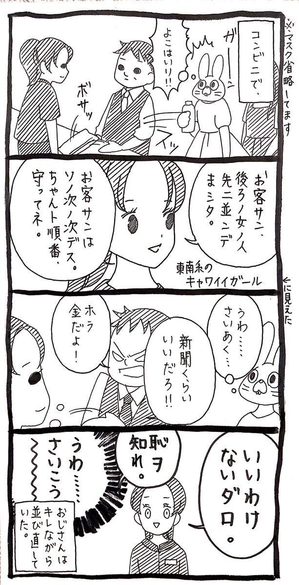 【みみ】言い返してこないと思ったんだろうな。