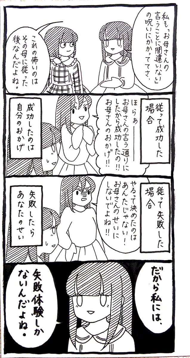 【ワタシ】自己肯定感の高め方によく「自己肯定感の低い人は成功体験が少ないので、成功体験を積み上げましょう☆」とあるが、往々にして成功体験は他人のものになっているのである