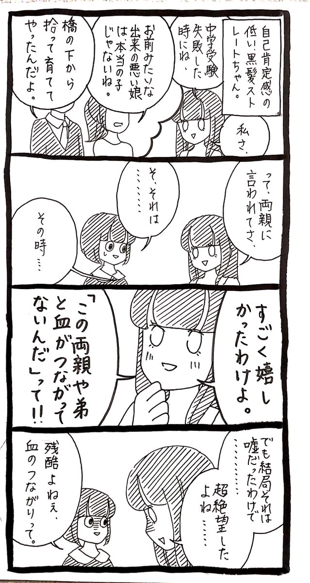 【ﾜﾀｼ】ぬか喜びさせやがって 
