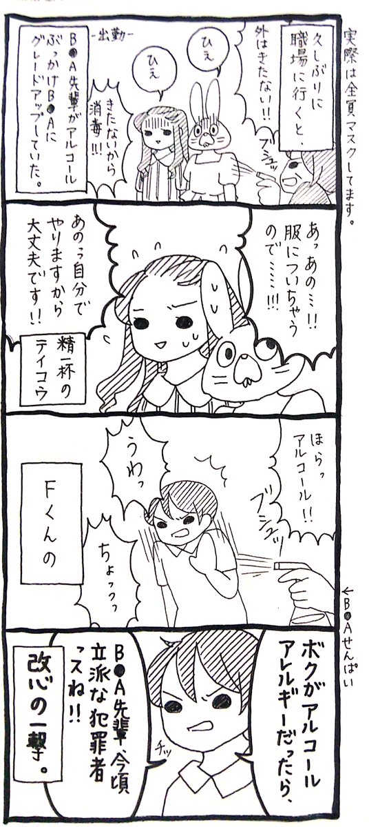【うさぎ】B○A先輩、いつもなら「私は親切でやってるのに