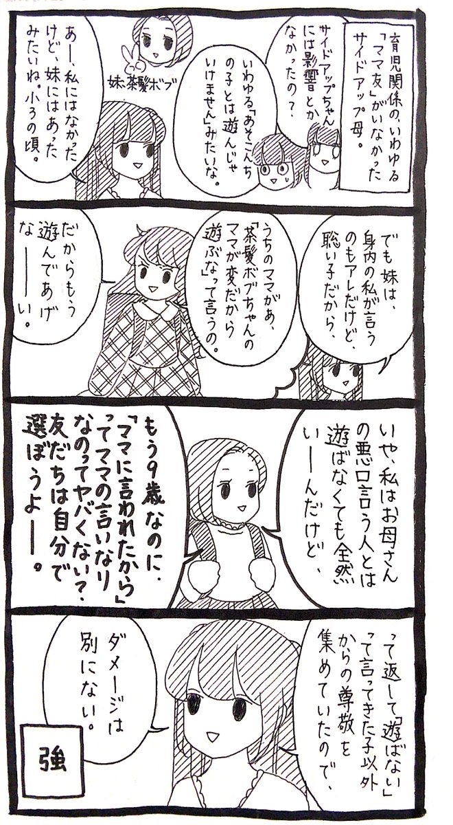 【ワタシ】意思の強さ