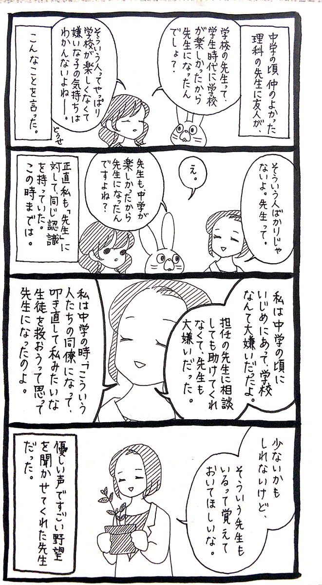 【うさぎ】まさかの理由 