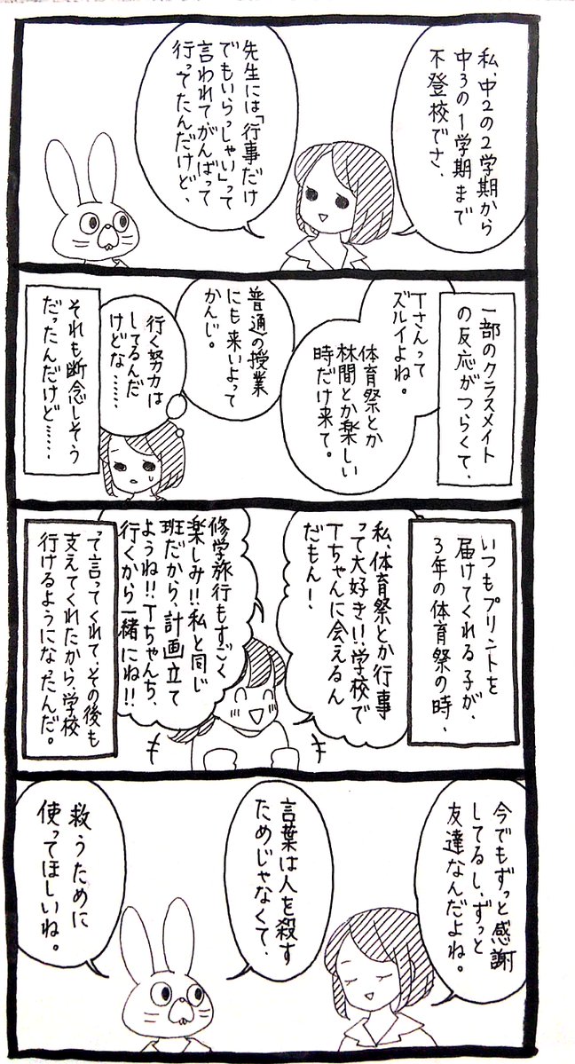 【うさぎ】救われた例