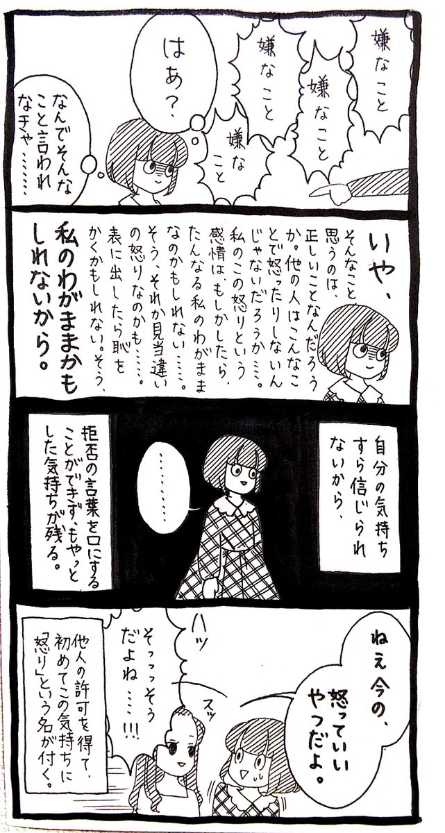 【ﾜﾀｼ】怒りは許可制 