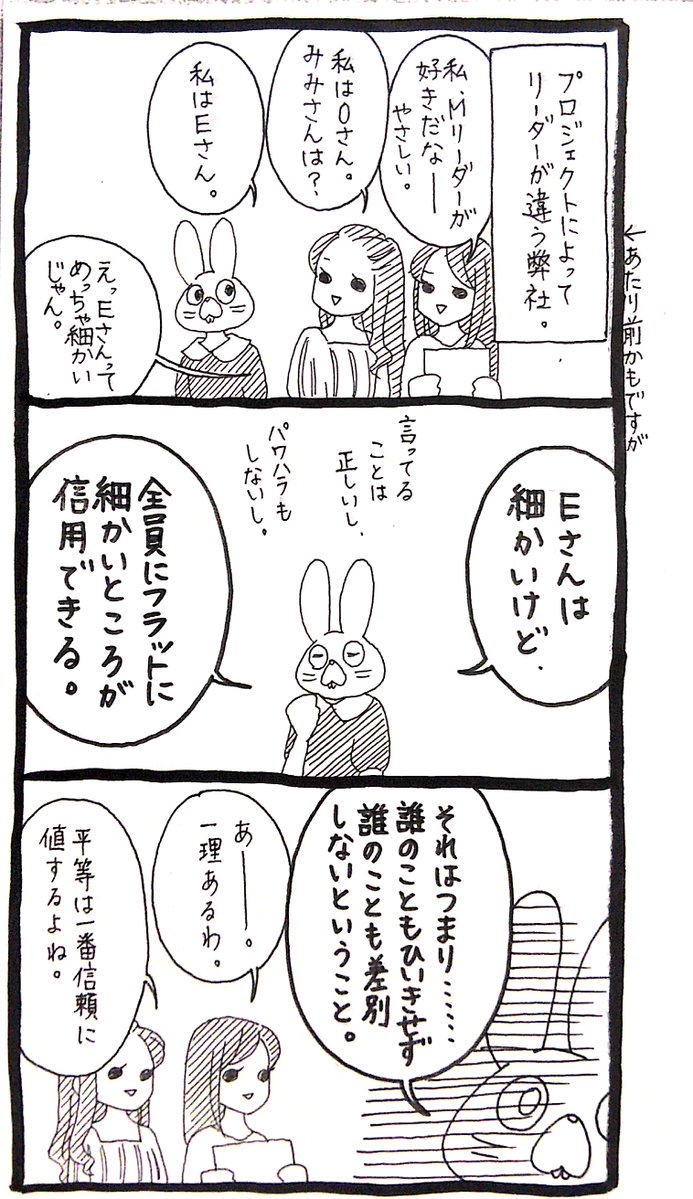 【うさぎ】フラットの安心感 