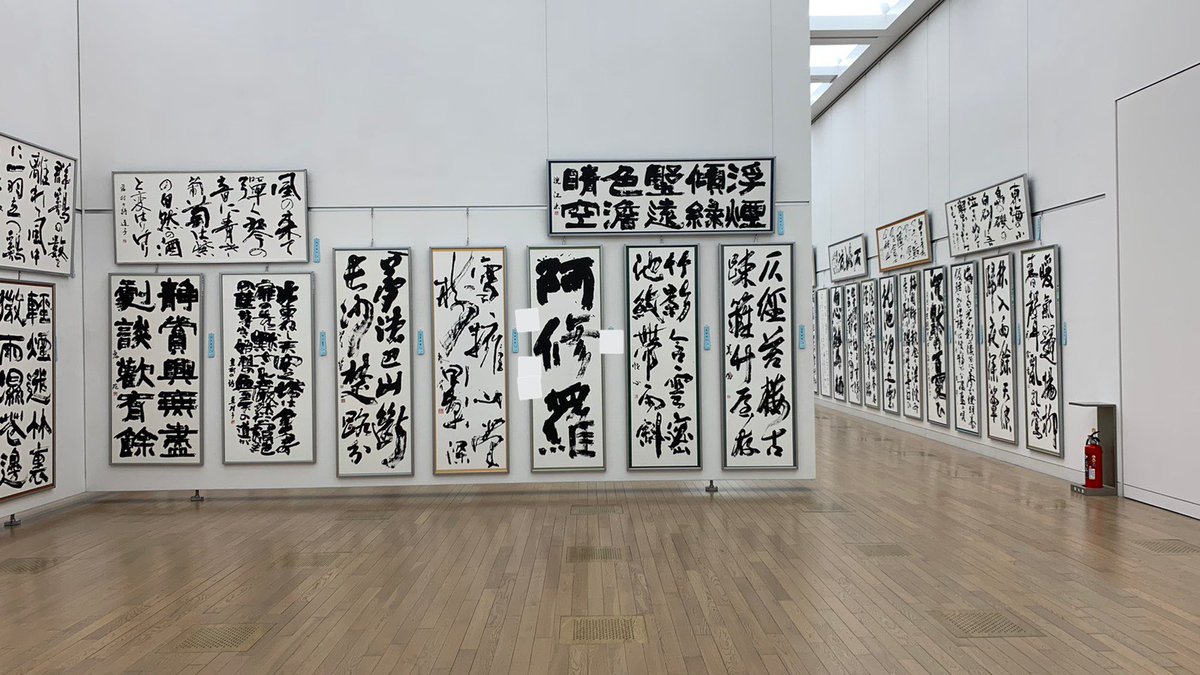 好きな人に彼女にして貰えなくてヤケクソになって書いた書道作品が、14日まで東京の美術館で飾られてるみたいです 