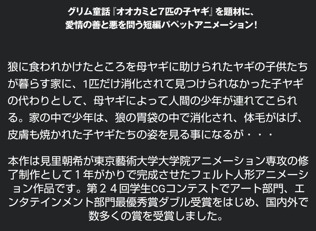 モルカーの監督が卒業製作で作った作品とやらのあらすじやばすぎて期待しかない  マイリトルゴート / My Little Goat - Official Site  