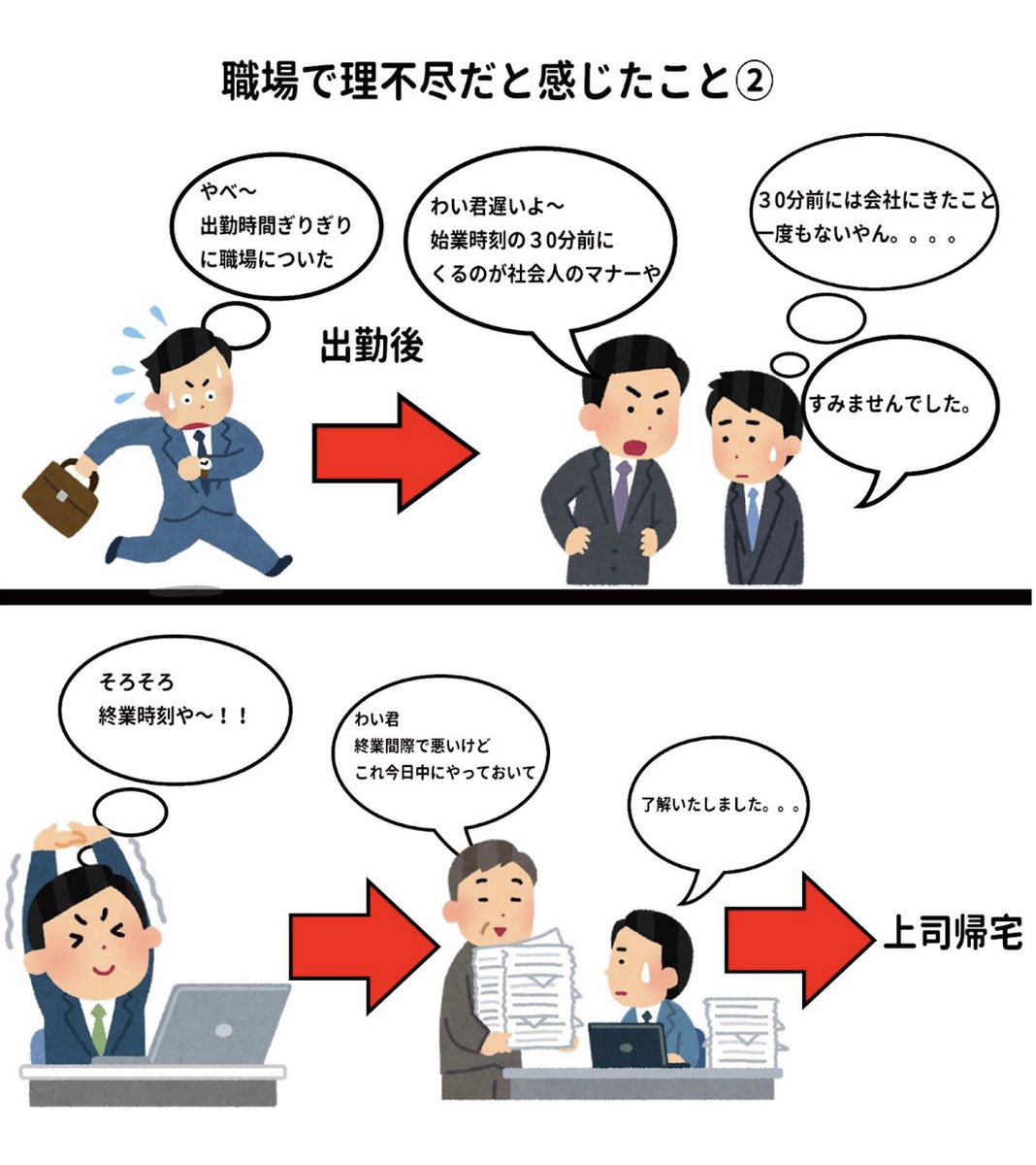 わいが職場で理不尽だなって感じたエピソードをまとめてみた（良かったらみんなの理不尽だと感じたエピソードを教えてくれたらうれしいぞ） 