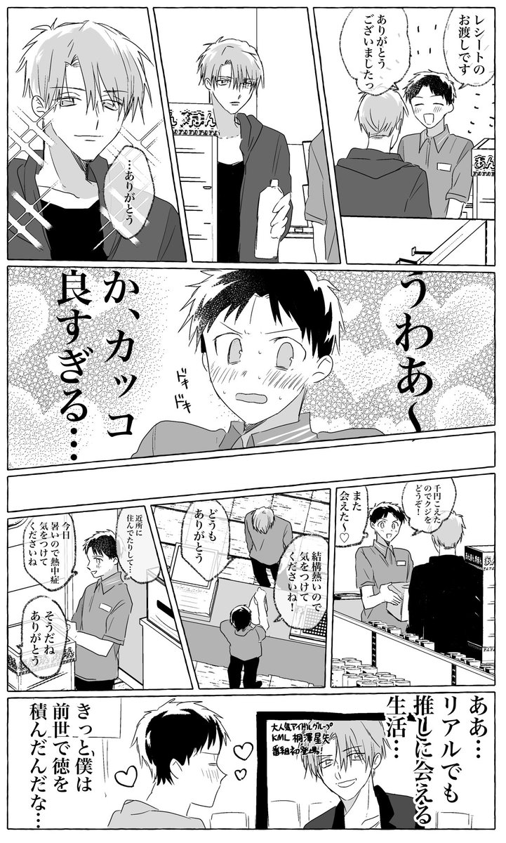 【創作BL】  「俺の推しがコンビニにいる！」 