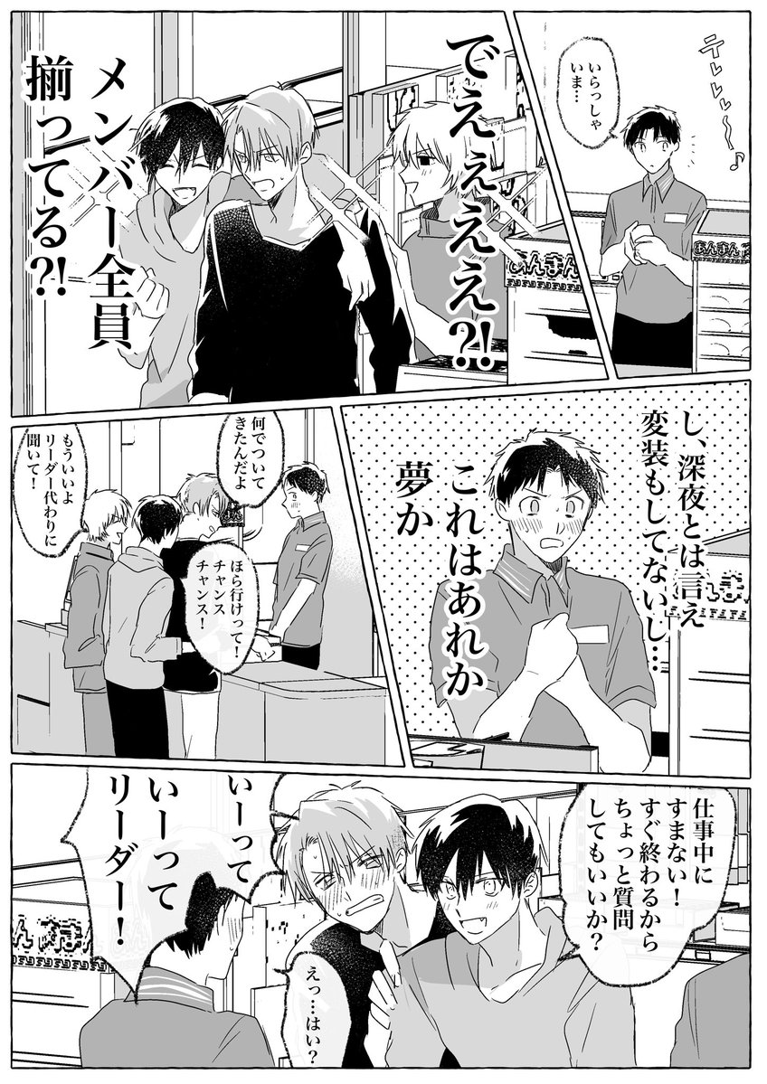 【創作BL】  「俺の推しがコンビニにいる！」 