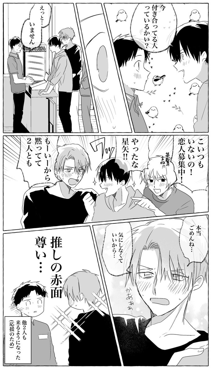 【創作BL】  「俺の推しがコンビニにいる！」 