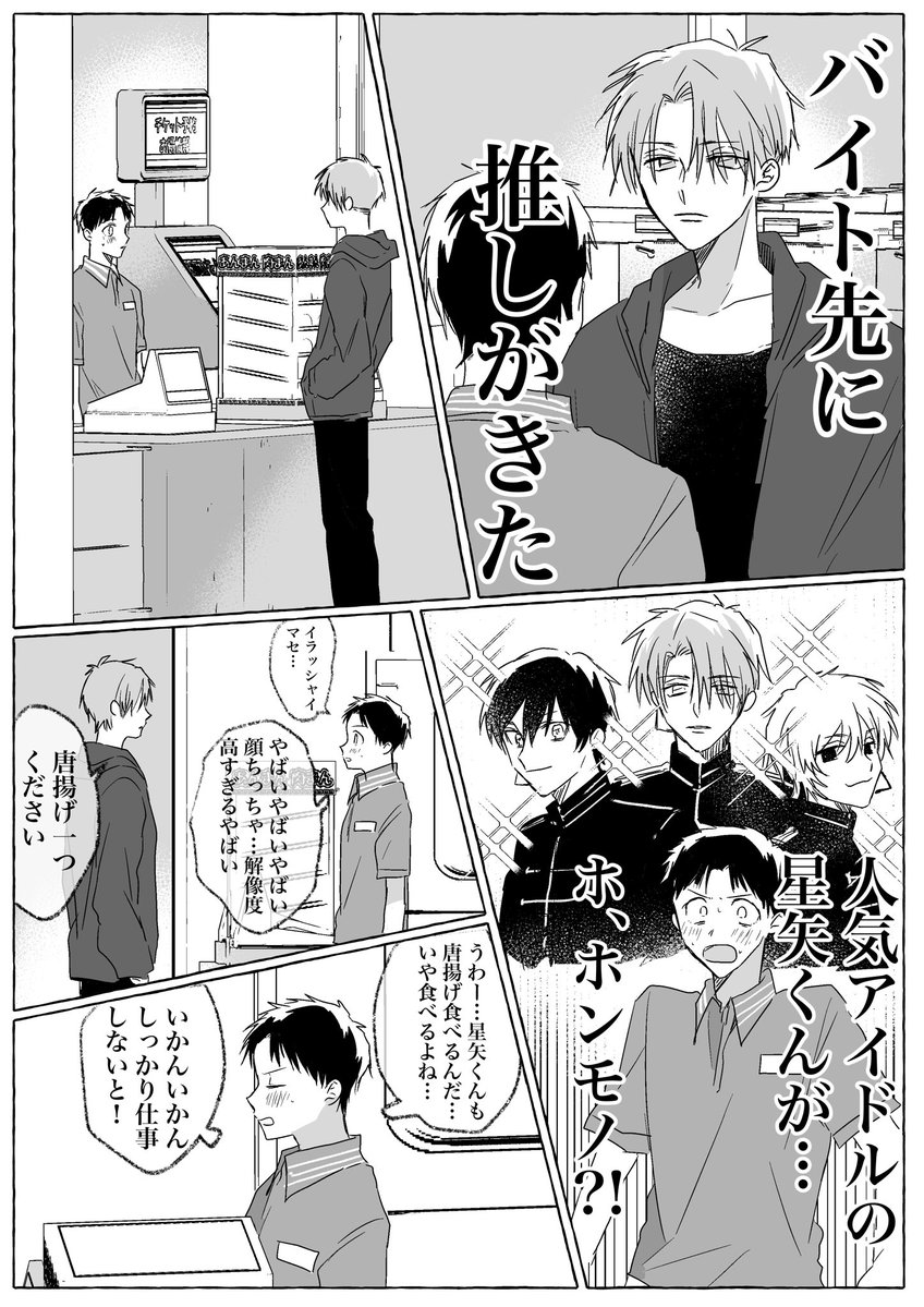 【創作BL】  「俺の推しがコンビニにいる！」 