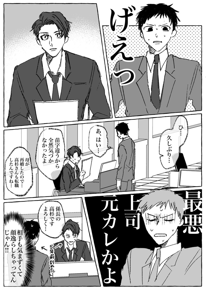 【創作BL】 異動先の上司が元カレだった。 