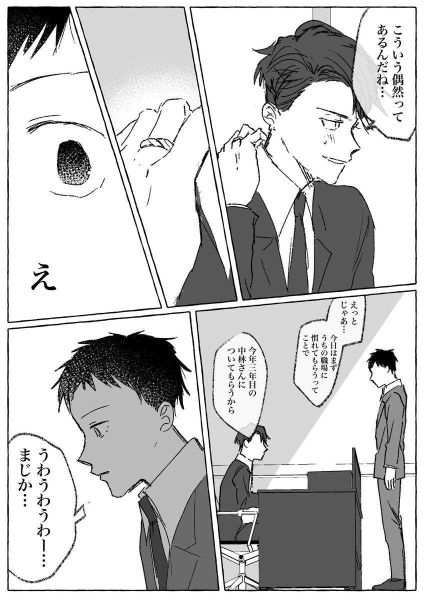 【創作BL】 異動先の上司が元カレだった。 