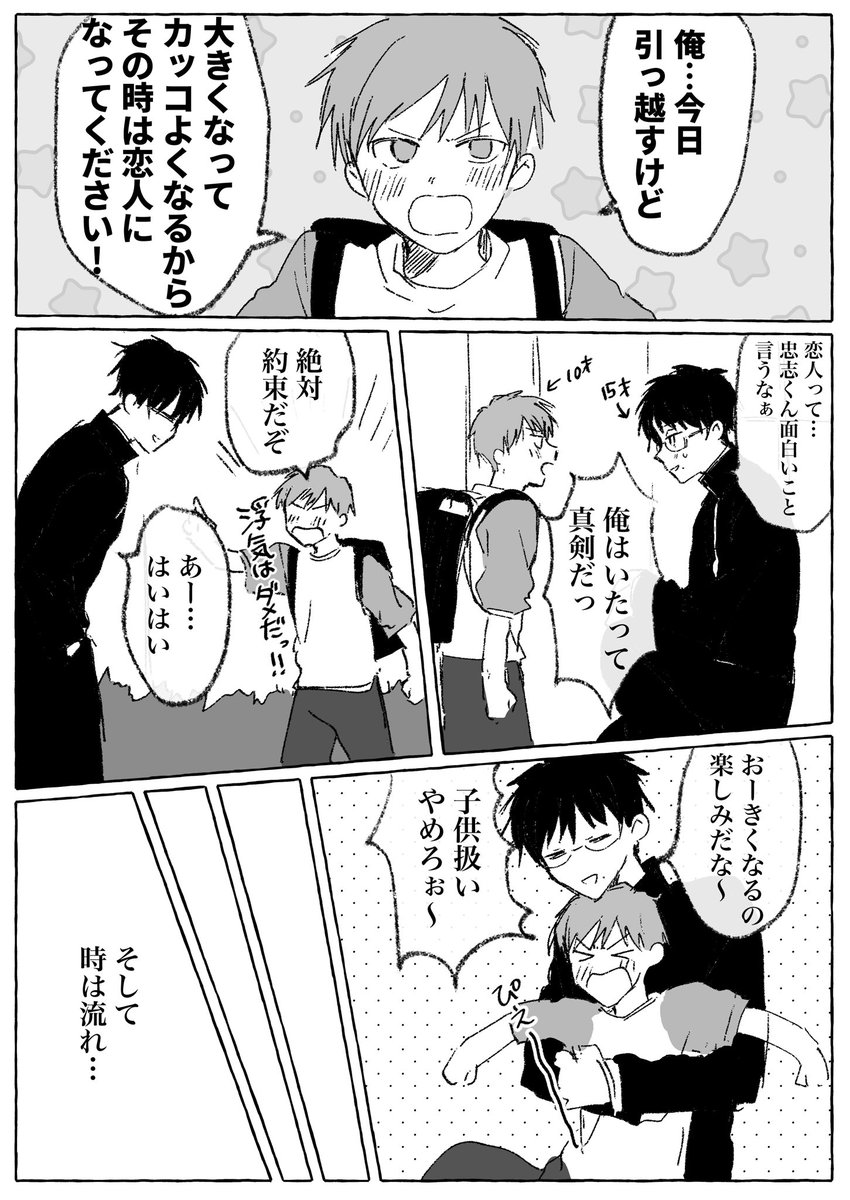 【創作BL】  「イケメンになったので恋人になってください」 