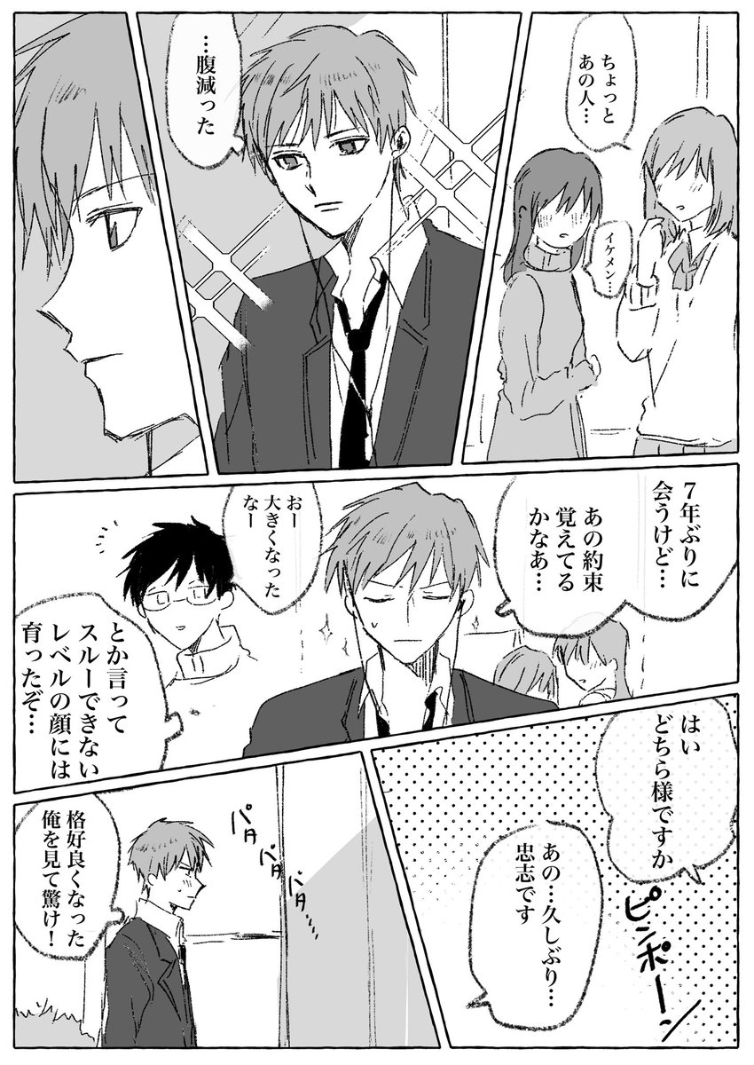 【創作BL】  「イケメンになったので恋人になってください」 
