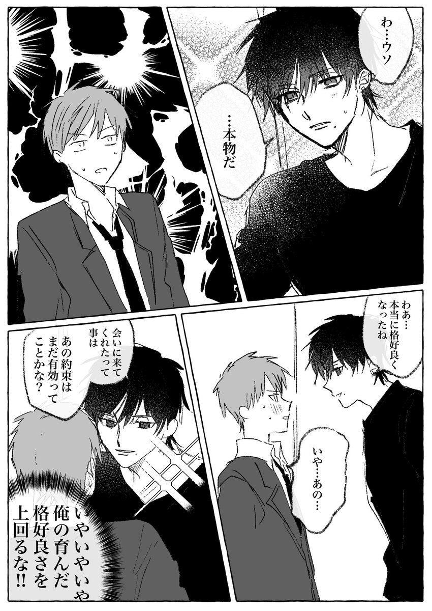 【創作BL】  「イケメンになったので恋人になってください」 