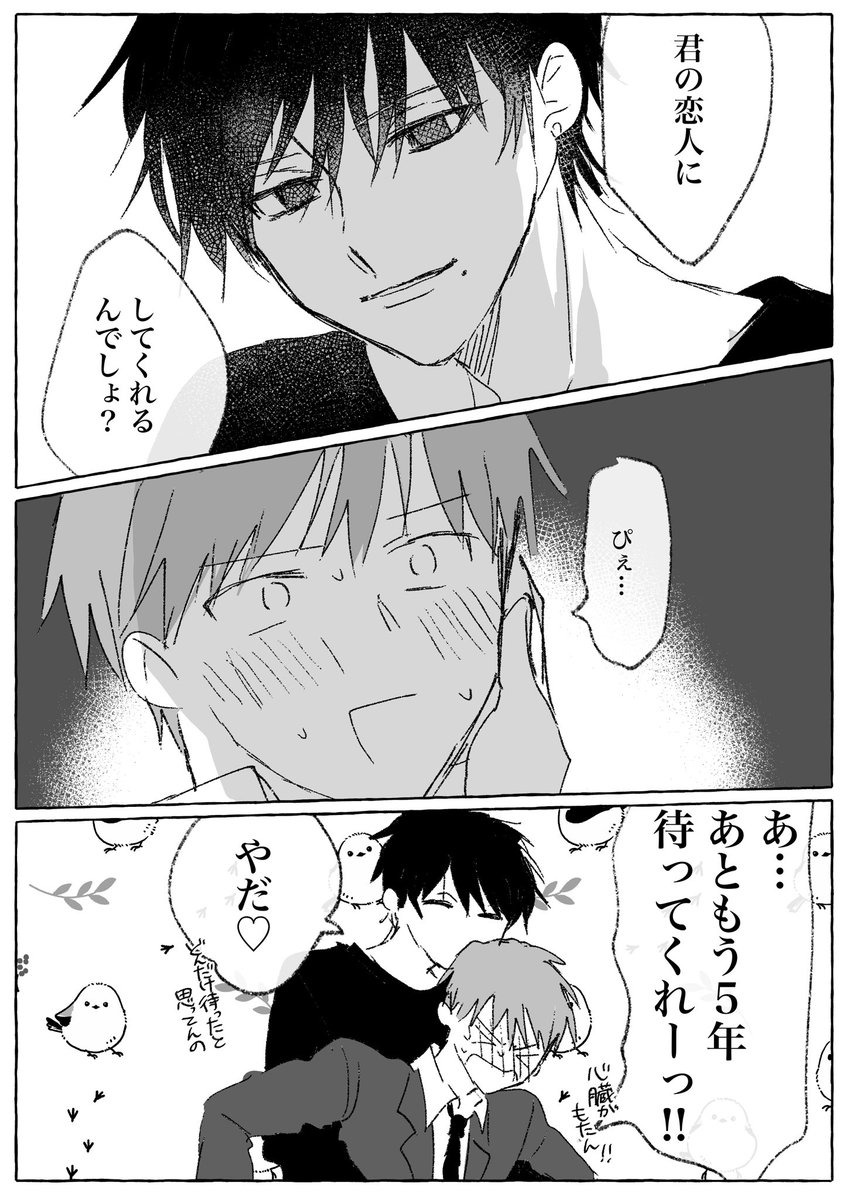 【創作BL】  「イケメンになったので恋人になってください」 