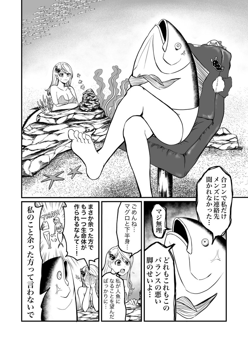 オリジナルギャグ漫画 「マグロと下半身」(1/4) 