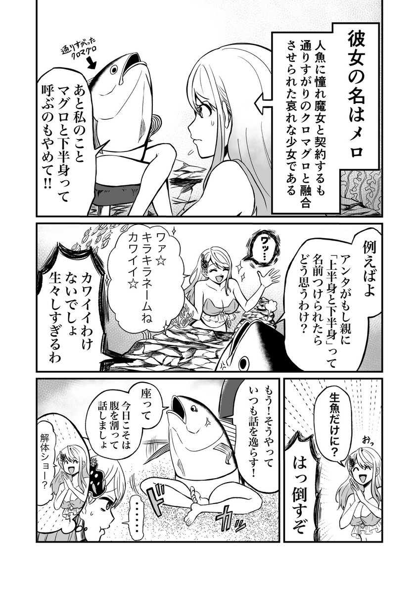オリジナルギャグ漫画 「マグロと下半身」(1/4) 