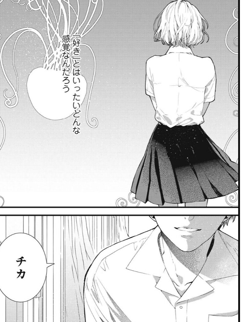 「普通」「恋愛」がわからない主人公のお話（１/１２） 