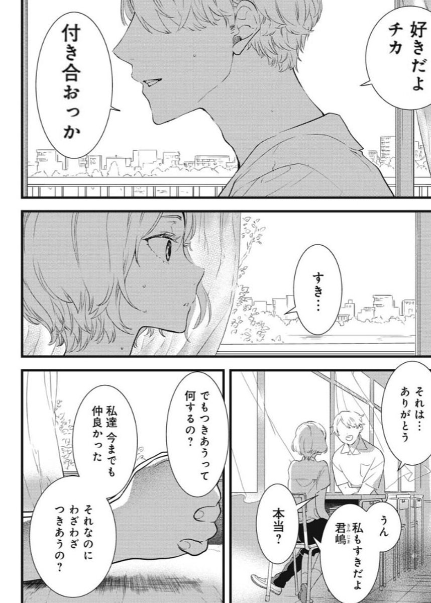 「普通」「恋愛」がわからない主人公のお話（１/１２） 