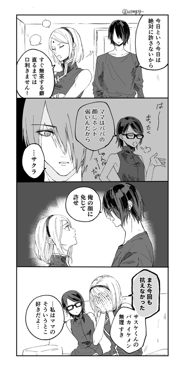 顔には抗えない(サスサク)