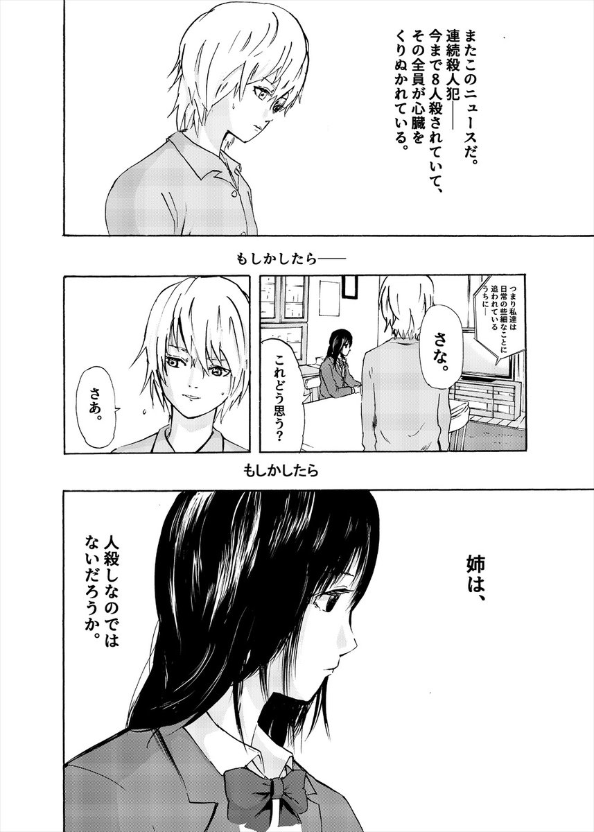 私の姉は、人殺しなのではないだろうか① 