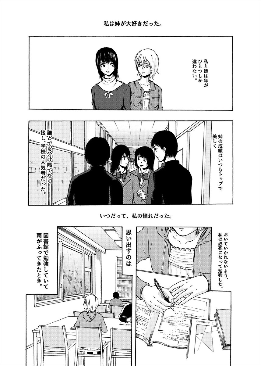 私の姉は、人殺しなのではないだろうか① 