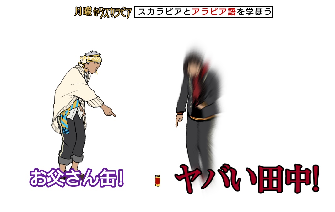 第4章はスカラビア寮によるアラビア語講座って聞いたんですけど #ツイステファンアート #ツイステ 