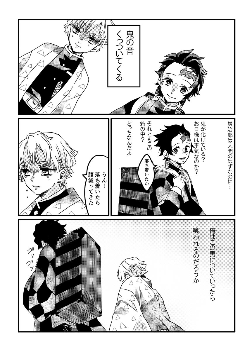 炭治郎と善逸出会いシーン考察（1/2） アニオリシーンに意味深な無言でもぐもぐする場面があって、深読みしてみた 