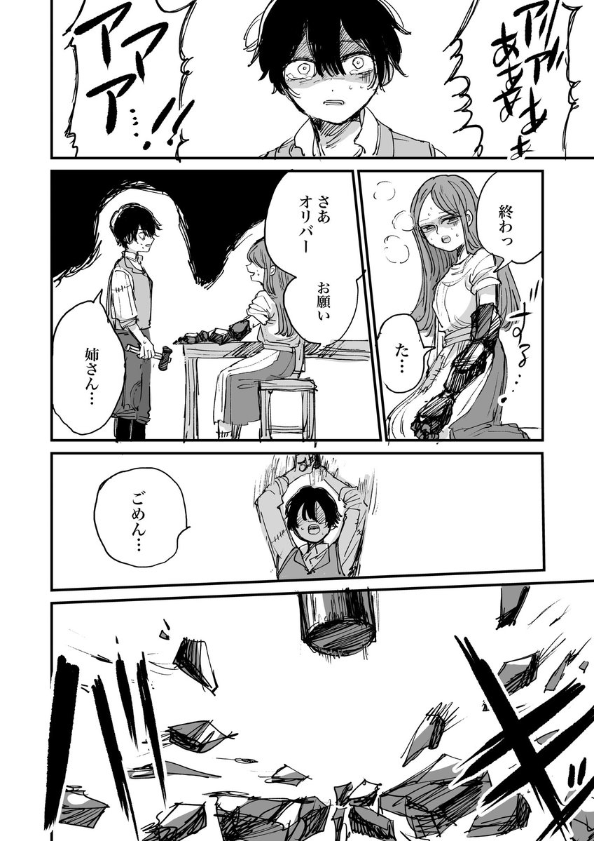 人間の体を鉄に変える注射薬の話　1/10 