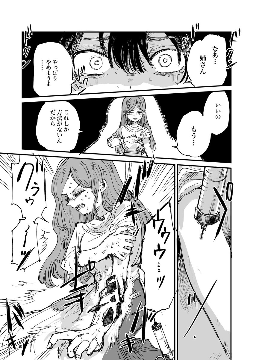 人間の体を鉄に変える注射薬の話　1/10 