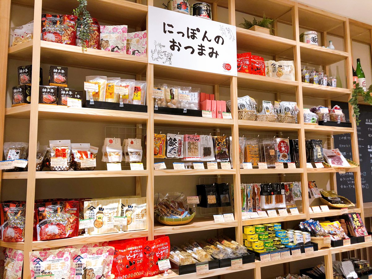 日本全国のお酒とおつまみが揃う浅草「まるごとにっぽん」が昨日オープンしたというので行ったんだけど、4合瓶からワンカップまで全国よりすぐりの日本酒が100種、日本ワイン、クラフトジンまで…  宣言明けたらご当地のおつまみをその場で買って食べ飲みできる角打ちまであってここは天国って泣いた… 