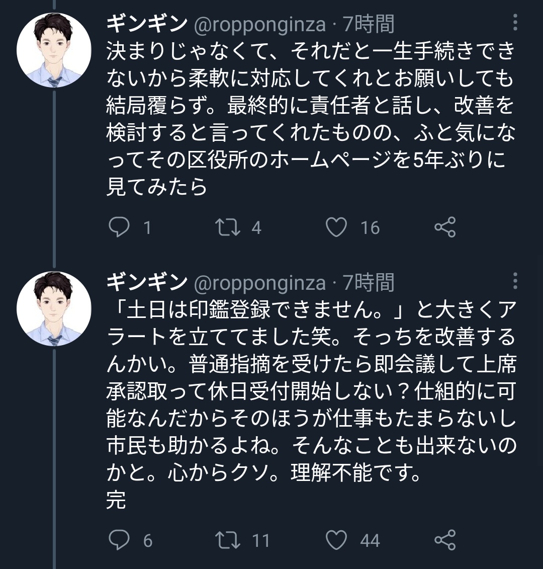 春から公務員になる方に知っておいて欲しいのは、窓口に来るクレーマーには騒いで暴れる獣タイプもいれば、彼のように世界は自分中心に回っていて自分の価値観と違うものは全て間違っていると信じて疑わず、世のため人のために指摘してやってるんだぞという勘違い世直しタイプもいるということです
