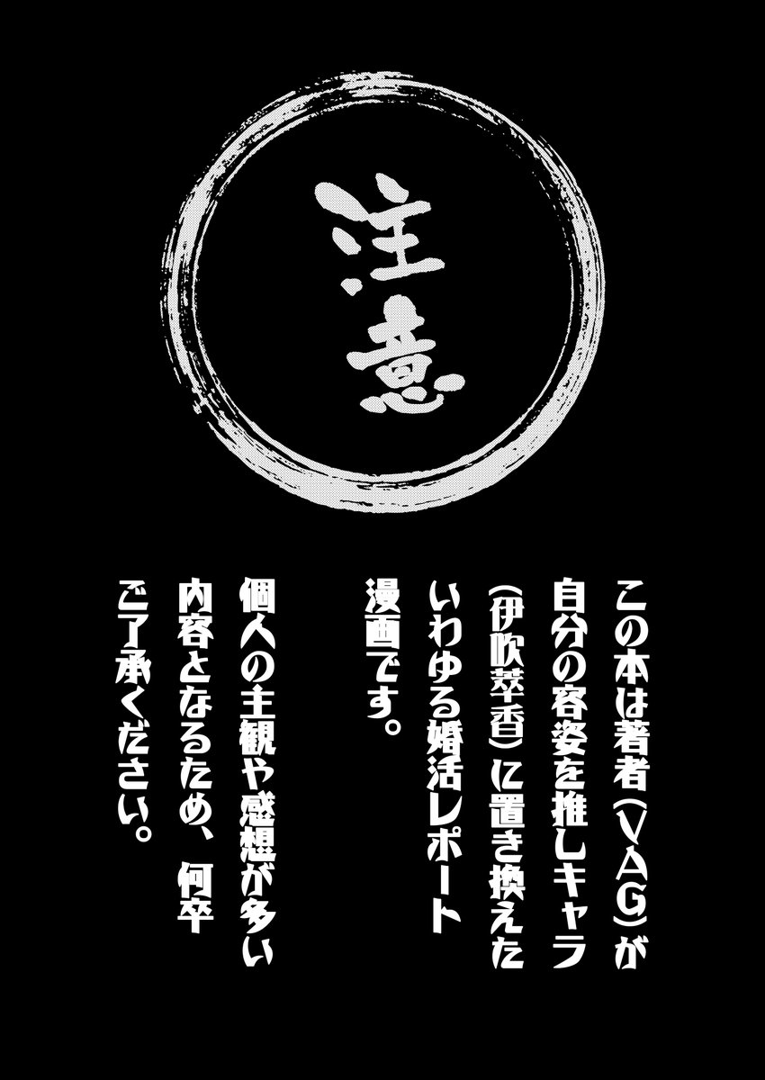 34歳低所得オタクが婚活する話（1/6） 