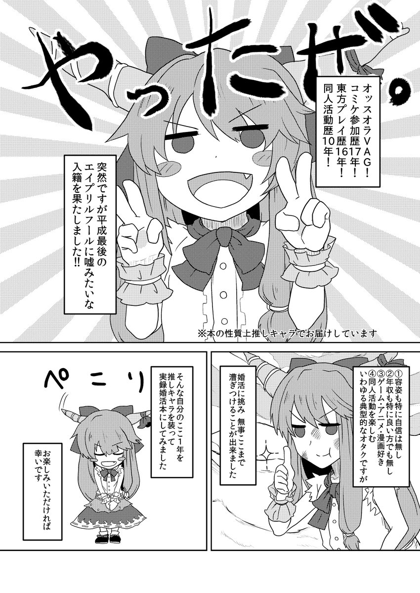 34歳低所得オタクが婚活する話（1/6） 