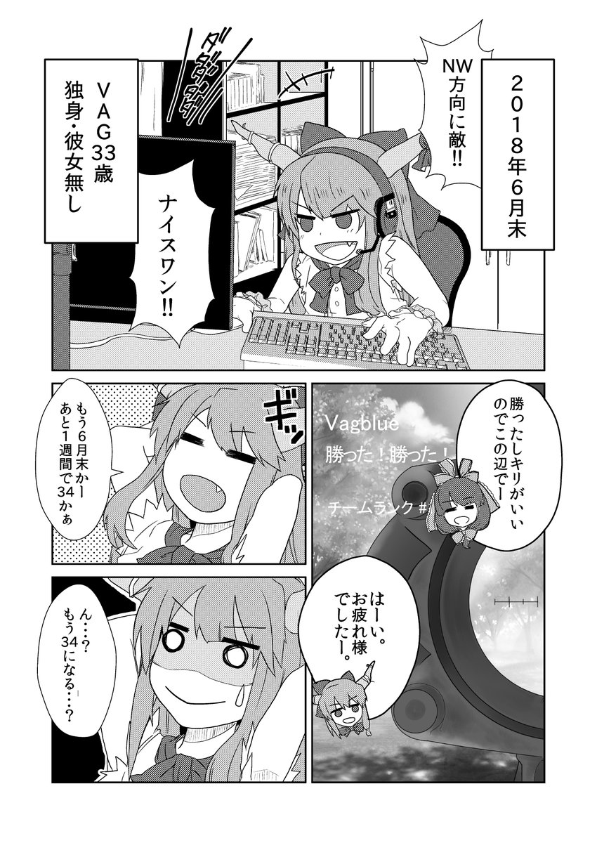 34歳低所得オタクが婚活する話（1/6） 