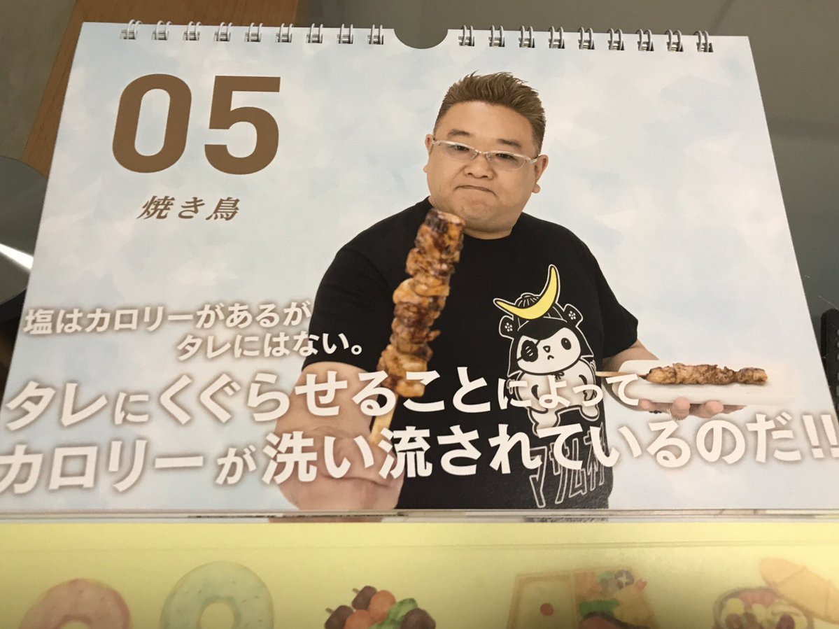 サンドウィッチマンのライブで買ったカロリーゼロ日めくりカレンダーがどの日も秀逸すぎる 